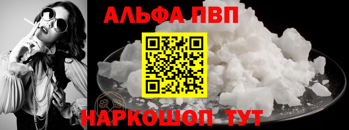 A-PVP кристаллы Лесосибирск