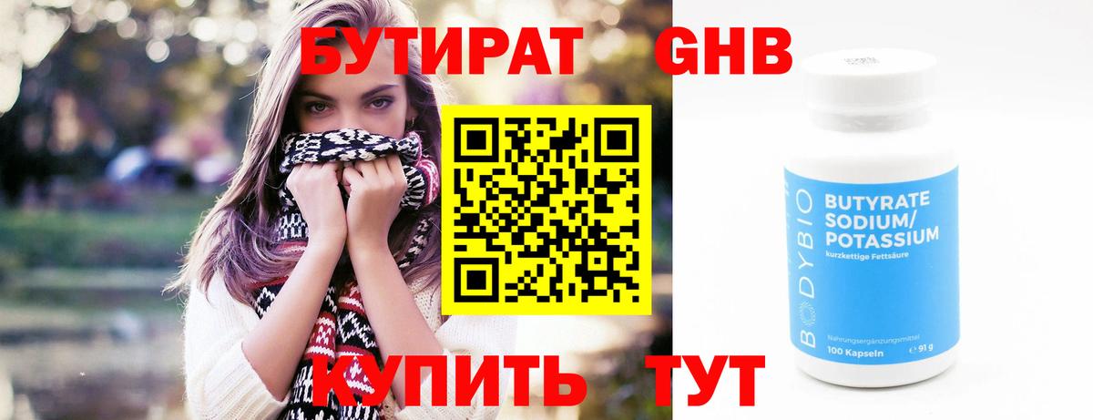 Лесосибирск  Бутират бутик  Вход с VPN 