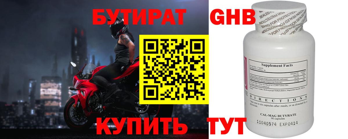 БУТИРАТ Butirat Лесосибирск