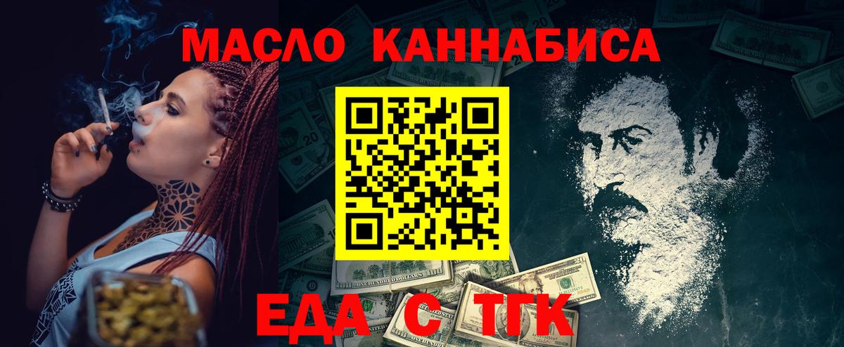 Лесосибирск  Еда ТГК конопля  Вход с VPN 