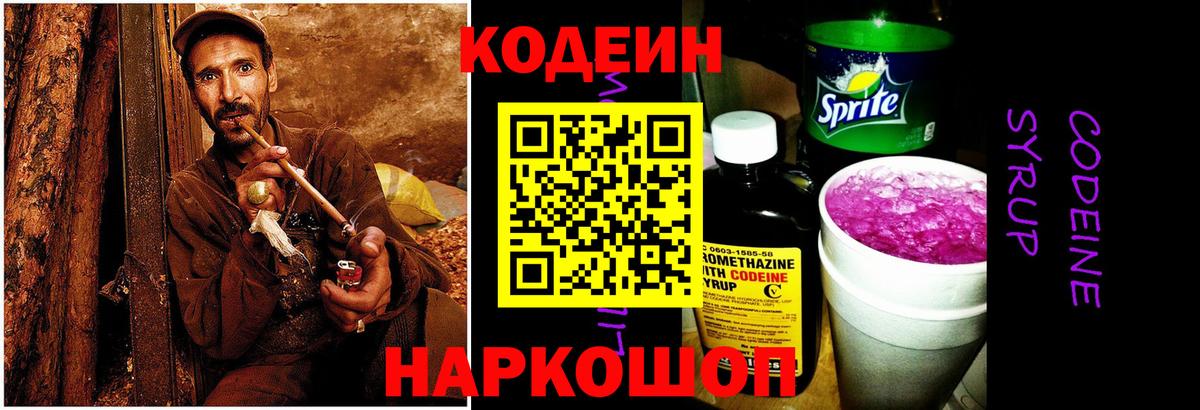 Codein Purple Drank Лесосибирск