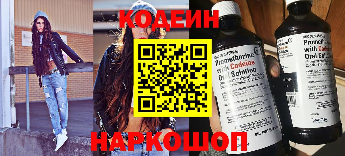 Кодеин Purple Drank  Вход с VPN  Кодеин напиток Lean (лин)  Лесосибирск 