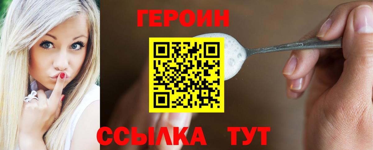 Лесосибирск  ГЕРОИН герыч  Вход с VPN 