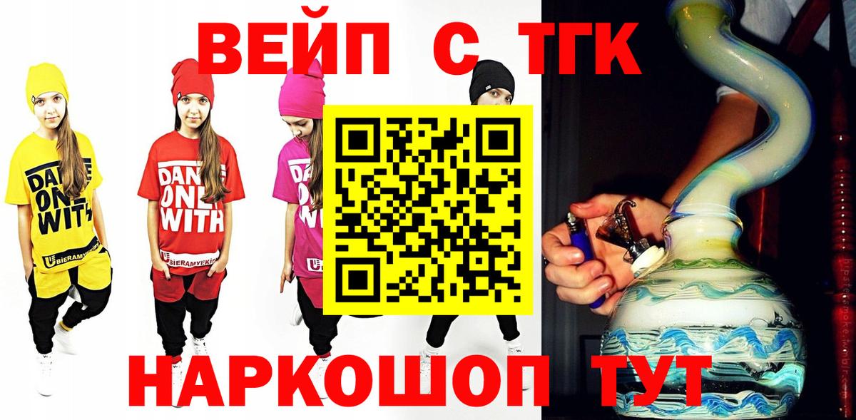 ТГК вейп с тгк  blacksprut ТОР  ТГК Wax  Лесосибирск  Вход с VPN 